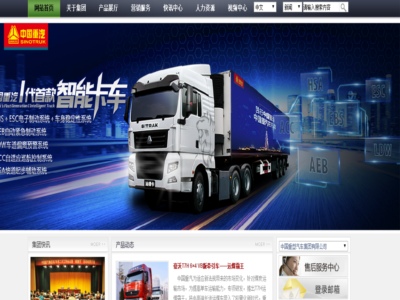中國(guó)重型汽車(chē)集團(tuán)有限公司