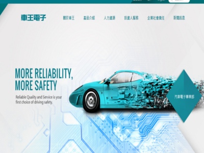 車(chē)王電子(寧波)有限公司